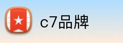 c7品牌 logo